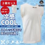 (2枚セット)GORIX ゴリックス 3D シームレスボディマッピング 自転車インナータンクトップ M/L 速乾 G-COOL01