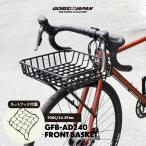フロントバスケット 自転車 ロードバイク 前かご 700c (ネット付属) 簡単取付け グラベル 大型 荷台 24-29インチ おしゃれ 前 ゴリックス GORIX(GFB-AD240)