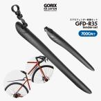 自転車 泥よけ ロードバイク エアロフェンダー前後セット GORIX クロスバイク 700c フロント/リアフェンダー 角度調整 取り付け 後輪 (GFD-R35)