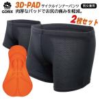 (2枚セット)GORIX インナーパンツ メンズ  サイクルパンツ 自転車 蒸れないメッシュ パッド入り(GSG-boxer)