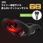 【あすつく 送料無料 】GORIX ゴリックス 自転車サドル ライト付き 穴あきサドル お尻痛くない 柔らかクッション  (T8)