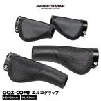 自転車 エルゴグリップ TPE ロックオン ロング133mm/ショート92mm  疲労軽減 べたつかない 振動吸収 クロスバイク MTB ママチャリ 変速機 ゴリックス (GQZ-COMF)