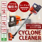 【あすつく】サイクロン掃除機 コードレス 強力吸引パワフル 軽量 ハンディ スティック型 車載 ブラシ付 多種ノズル付き (GR-628)【送料無料】