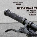 自転車 グリップ ベタベタしない ハンドルグリップ ロックオン 交換 22.2mm 滑り止め 六角形状 クロスバイク MTB ダブルロック ズレない ゴリックス (GSR-HEX)