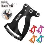 【あすつく】GORIX ゴリックス スポークテンションメーター 自転車張力測定器　張力度137kgfまで測定 GT-33