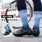 【全国送料無料】GORIX ゴリックス サイクルソックス 自転車 靴下 ロードバイク (GW-S1d) 着圧 伸縮性 通気性 おしゃれ スポーツソックス 男女兼用 くつ下