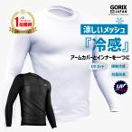 【全国送料無料】インナーシャツ 冷感 メッシュ UVカット 夏 スポーツ 日焼け対策 GORI-TEX 自転車 長袖 GORIX ゴリックス 清涼感(GW-TS1)