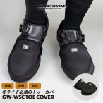 GORIX シューズカバー つま先 ロードバイク 自転車 冬用 防水 つま先カバー (GW-WSC) トゥカバー 靴カバー 防風・防寒・防汚・保温効果 ゴリックス