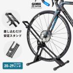 GORIX ゴリックス 自転車 スタンド 室