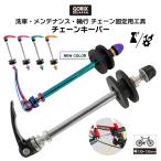 【全国送料無料】GORIX ゴリックス チェーンキーパー 自転車 ロードバイク チェー ン固定に (130/135mm) 洗車 輪行 GX-3322