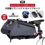 【あすつく 送料無料】(2点セット)GORIX ゴリックス 自転車リアキャリアバッグ＋シートポスト固定式自転車キャリアセット 撥水防水 ショルダーベルトつき