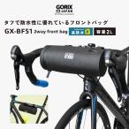 【あすつく 送料無料】 GORIX ゴリックス フロントバッグ 防水 自転車 フレームバッグ 2L  (GX-BF51) ロードバイク・2wayバッグ (はこぶくん)