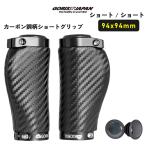 GORIX ゴリックス 自転車グリップ ショート/ショート