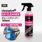 yzGORIX SbNX ] `F[N[i[ 500ml (GX-CLEANER) [hoCN `F[  ]ԑ| ɗD