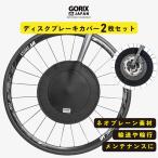 ショッピング自転車カバー 【あすつく】GORIX ゴリックス 自転車用ディスクブレーキカバー2枚セット ロードバイク ディスクブレーキ (GX-DBCOVER) ネオプレーン ローター保護カバー