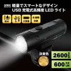 【あすつく 送料無料】 GORIX ゴリックス 自転車ライト usb充電 防水 LED 明るい ヘッドライト  フロントライト 淡黄光(GO To ライト) (GX-FL1631)