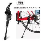 【あすつく】GORIX 自転車スタンド 安定型 サイドスタンド (GX-ST172) キックスタンド 700C/26〜29インチ対応