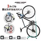 ショッピングスタンド 【あす楽 送料無料】 自転車スタンド 横 縦置き GORIX ゴリックス メンテナンス おしゃれ サイクルスタンド  GX-013D