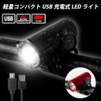 GORIX ゴリックス 自転車ライト usb充電 防水 LEDライト明るい 盗難防止 サイクルライト 工具不要 フロントライト (GX-FL1579)