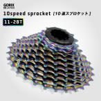 【あすつく送料無料】GORIX ゴリックス スプロケット 10速 (11-28T) オイルスリック (GX-CASSETTE 10s) 耐久性 耐摩耗性 自転車 スプロケ