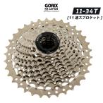 【あすつく 送料無料】GORIX ゴリックス 自転車 スプロケット 11速 (11-34T) (GX-CASSETTE (11S) シルバー) 耐久性 耐摩耗性 自転車 スプロケ