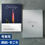 香典返し カタログギフト 百貨店 お返し 法要 法事 お供え 粗供養 お悔やみ 葬儀 満中陰志 一周忌 ギフトカタログ グルメ ハートフルコンシェルジュ