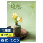ショッピングカタログ ギフト 送料無料 風呂敷包 香典返し 挨拶状付 カタログギフト 送料無料 御供え 法事 お菓子 百貨店 西武 そごう ごっつお便 UBコース