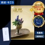 ショッピング香典返し 香典返し カタログギフト 挨拶状 ごっつお便 百貨店 お返し 法要 法事 お供え 粗供養 お悔やみ 葬儀 満中陰志 一周忌 ギフトカタログ グルメ