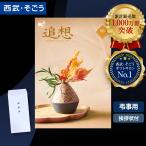 ショッピング香典返し 香典返し カタログギフト 挨拶状 ごっつお便 百貨店 お返し 法要 法事 お供え 粗供養 お悔やみ 葬儀 満中陰志 一周忌 ギフトカタログ グルメ