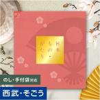 カタログギフト 内祝い 快気祝い 百貨店 結婚 誕生日 出産内祝い 結婚祝い 結婚式 のし メッセージカード 送料無料 日本ものがたり HJコース 西武 そごう
