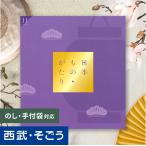 カタログギフト 内祝い 快気祝い 百貨店 結婚 誕生日 出産内祝い 結婚祝い 結婚式 のし メッセージカード 送料無料 日本ものがたり JJコース 西武 そごう