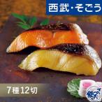 魚久 京粕漬 グルメ お取り寄せ 京粕漬魚久 京粕漬詰合せ 7種計12切れ