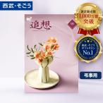 ショッピング香典返し 香典返し カタログギフト 百貨店 お返し 法要 法事 お供え 粗供養 お悔やみ 葬儀 満中陰志 一周忌 ギフトカタログ グルメ 食品 ごっつお便