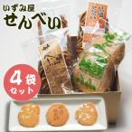 鳥取せんべい4種類各1袋セットいず...