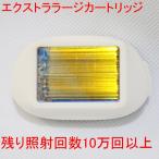 家庭用脱毛器ケノン エクストララージカートリッジ 残り10万回以上【中古】