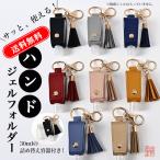 ハンドジェルケース 送料無料 携帯用 ハンドジェルホルダー おしゃれ ハンドジェル プレゼント ハンドジェル ホルダー 除菌ジェルホルダー 子供  携帯用 除菌