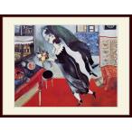 複製画・額縁付き・シャガール・「誕生日」