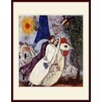 複製画・額縁付き・シャガール・「エッフェル塔の花嫁、花婿」