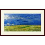複製画・額付き・ゴッホ・「嵐の空の下の麦畑」