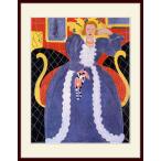 ショッピングミモザ 複製画・額縁付き・マティス・「大きな青いドレスとミモザ」