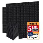 VECELO吸音材防音材防音壁防音シート36枚30*30*5cm極厚高密度ウレタンフォーム防音パネル吸音パネル吸音ボード防音マット消音騒