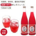 赤しそジュース 特濃 10倍 720ml 2本 セット （防腐剤、保存料、着色料不使用） FISHERMANSCLUB フィッシャーマンズクラブ 赤紫蘇 しそジュース