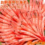  подарок на Bon Festival северная креветка . sashimi для 2L 1kg.... море . северная креветка BBQ барбекю 