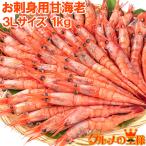  подарок на Bon Festival . море . северная креветка 1kg. sashimi для большой 3L размер для бизнеса mega пик 15 порции. судно сверху . момент рефрижератор поэтому свежесть выдающийся!