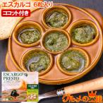  Escargo Франция производство Puresuto 6 шарик ввод ko раскладушка имеется керамика имеется Escargo масло чеснок масло escargot Escargo mi-tokatatsum Rico раскладушка 