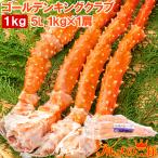 ゴールデンキングクラブ タラバガニにも負けない旨味 タラバガニ科 イバラガニ 5Lサイズ 冷凍総重量 1kg前後 ×1肩 正規品 ボイル冷凍 かに カニ 蟹