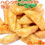 ハインツ ガーリックポテト フライドポテト 1kg