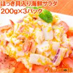 ho... ввод морепродукты салат 200g×3 упаковка ( ho ki. север ..)
