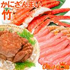 かにセット かにざんまい 竹 タラバガニ 5L 1肩 1kg かにしゃぶ用ズワイガニポーション 3L 500g 特大毛がに 570g 1尾 正規品 かに カニ 蟹 お歳暮 海鮮おせち