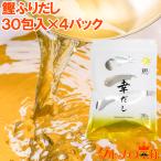 鰹ふりだし 和風だし(合計120袋・30袋入り×4) ポイント 消化 メール便